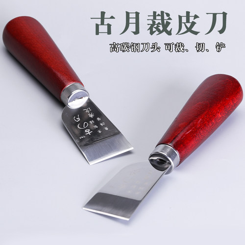 手工皮具DIY古月秀刺裁皮刀