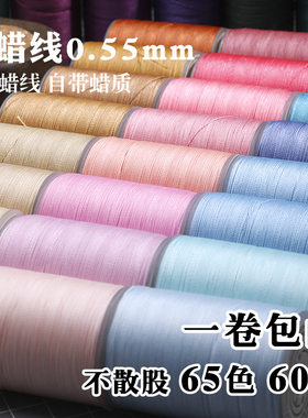 0.55圆蜡线diy皮具手工编织腊线手绳皮革手缝线尼龙线项链绳子