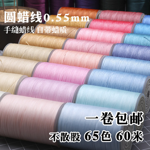 一卷包邮0.55皮革圆蜡线手绳编织