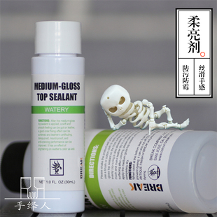 手工植鞣革皮雕防染固色乳液丝滑手感处理剂 BREAK皮革柔亮封顶剂