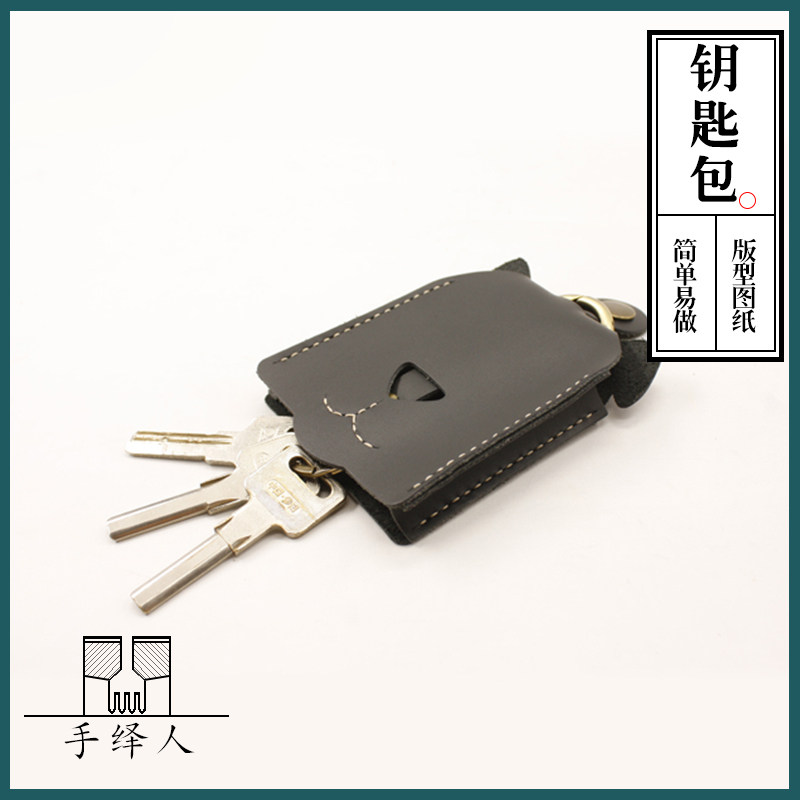 钥匙包版型图纸手工皮具小狗卡通图纸格纸样纸型设计模板skb-028