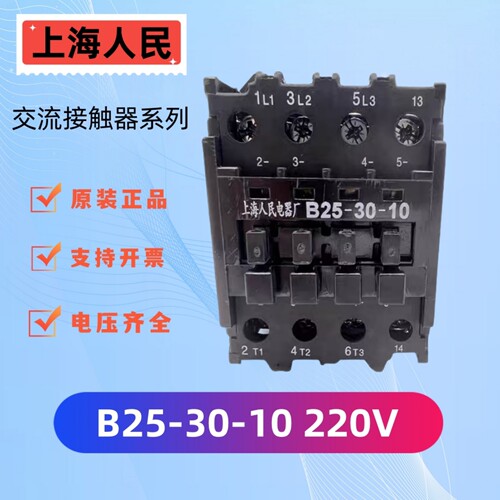 上海人民交流接触器B25-30-10