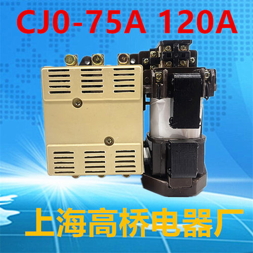 高桥交流接触器CJ0-75A120A220V