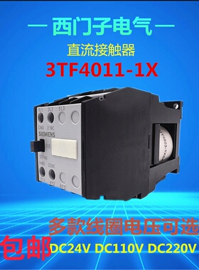 3TF4011-1XB4 西门子直流接触器3TF40 11-1XF4 M4 DC24V 220V110V