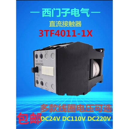 3TF4011-1XB4 西门子直流接触器3TF40 11-1XF4 M4 DC24V 220V110V