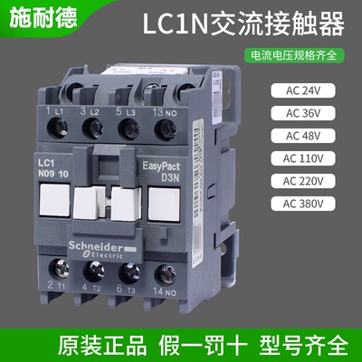 施耐德交流接触器LC1N09100901