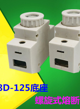 永信 螺旋式熔断器RL8D-125 R026 RL98底座 保险丝座 开关盒380v