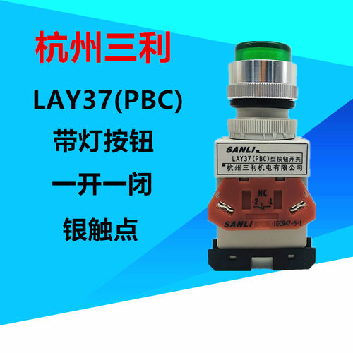 原厂杭州三利机电LAY37-PBC-E带灯按钮开关24V220V启动/停止红绿