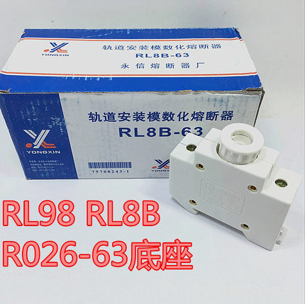 R026-63A螺旋式熔断器底座RL8B RL98-63底座家用电表箱用RO26底座