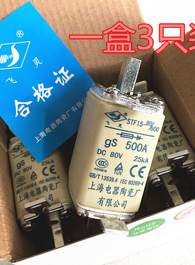 飞灵矿用直流熔断器STF15-80/600 DC80V gs500A 250A熔芯 保险丝