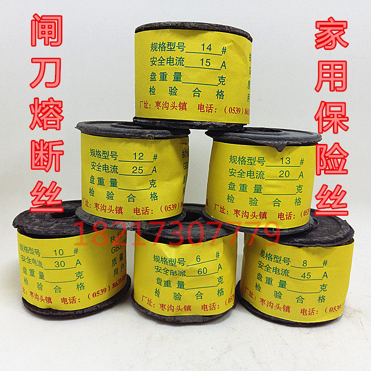 家用保险丝 铅丝铅保险丝熔断丝10a/15a/20a/25a/30a/40a45a60a