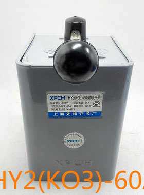 先锋倒顺开关HY2(KO3)-15 30A 60A铁壳K03  电机正反转可逆开关