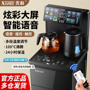 先科茶吧机智能语音炫彩大屏保温饮水机家用立式下置水桶全自动