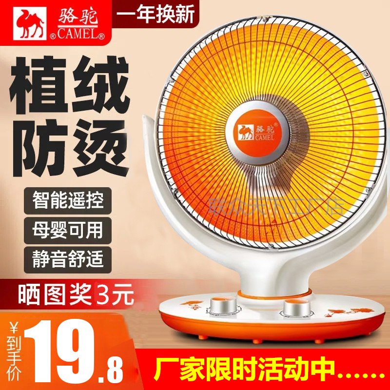 骆驼取暖器家用小太阳台式电暖气遥控电暖器电暖炉烤火炉厂家直发