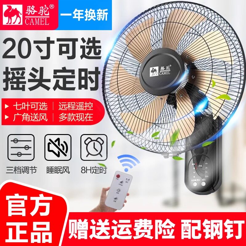 骆驼壁扇挂壁式风扇省电风扇家用餐厅饭店商用墙壁扇壁挂16寸挂扇
