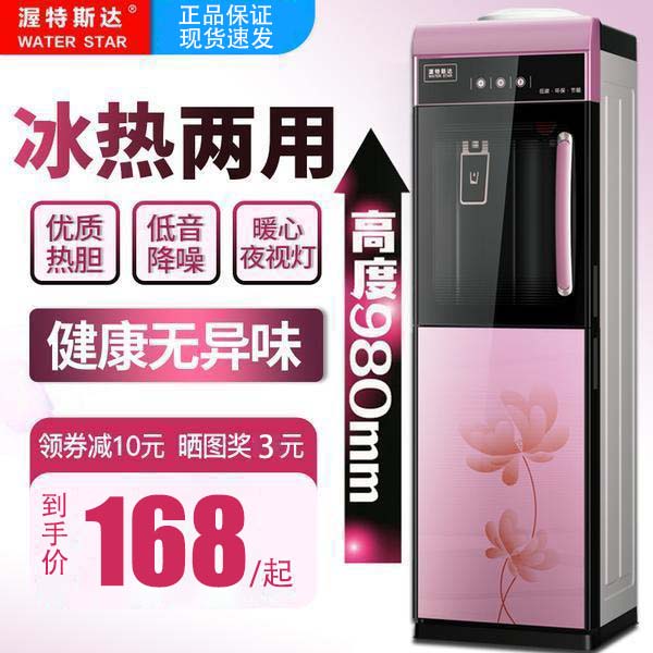 渥特斯达冷热立式饮水机家用办公节能双门特价钢化玻璃制冷温热