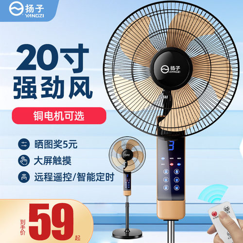 扬子落地遥控定时风扇