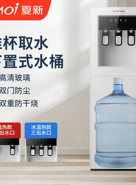 夏新饮水机新款下置水桶白色开水机家用办公室宿舍烧水全自动立式