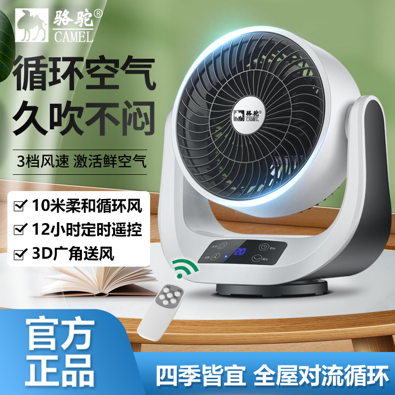 骆驼空气循环扇家用电风扇涡轮空气对流扇立体摇头学生轻音台式