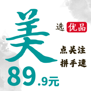 点关注 提交订单备注直播编号 秒杀 拼手速 89.9元