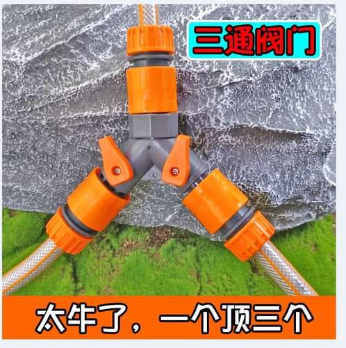4分开关阀门三通奶嘴水管接头