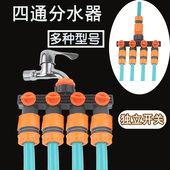 带开关四通阀门 分水控制器一进四出4分6分1寸分水阀水管软管接头