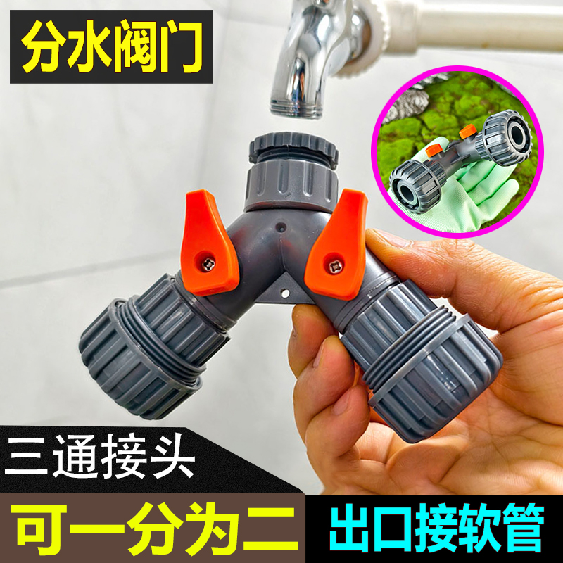 德漪4分6分1寸三通带开关阀门水龙头分水器软水管转接头延长接头
