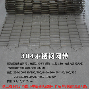 304不锈钢网带 回流焊耐高温网带 乙型传送网带 回流焊网带带动轮