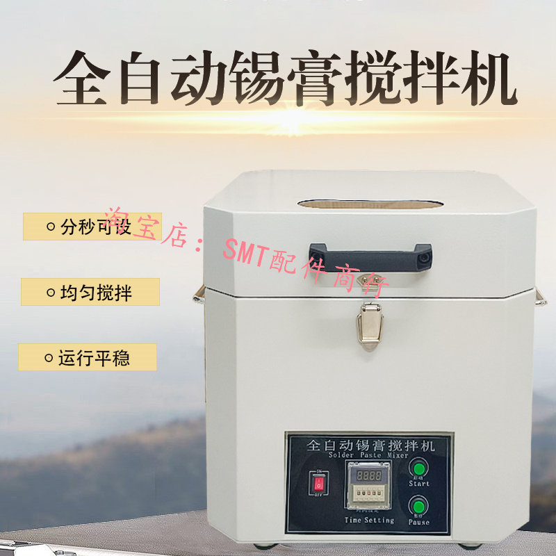 锡膏搅拌机离心机红胶脱泡机