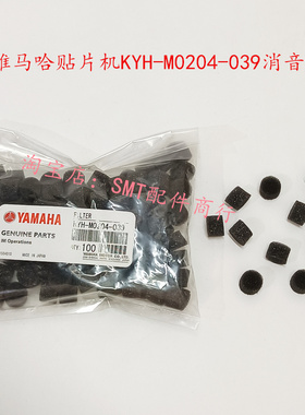 雅马哈贴片机KYH-M0204-039消声音棉YV100II/100X/100XG电磁阀13W
