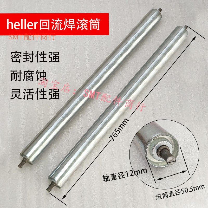 heller回流焊滚筒网带托滚