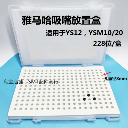 贴片机吸嘴收纳盒雅马哈吸嘴放置
