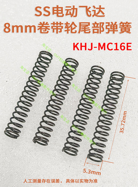 适用雅马哈YS电动飞达弹簧SS ZS8MM废料轮压簧 KHJ-MC16E