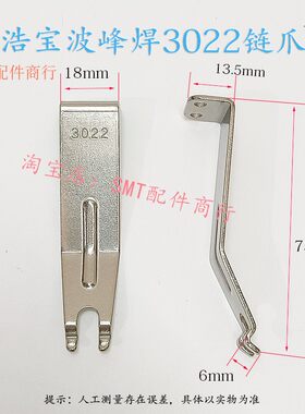 浩宝波峰焊钛爪链爪劲拓日东