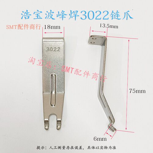 浩宝波峰焊钛爪链爪劲拓日东