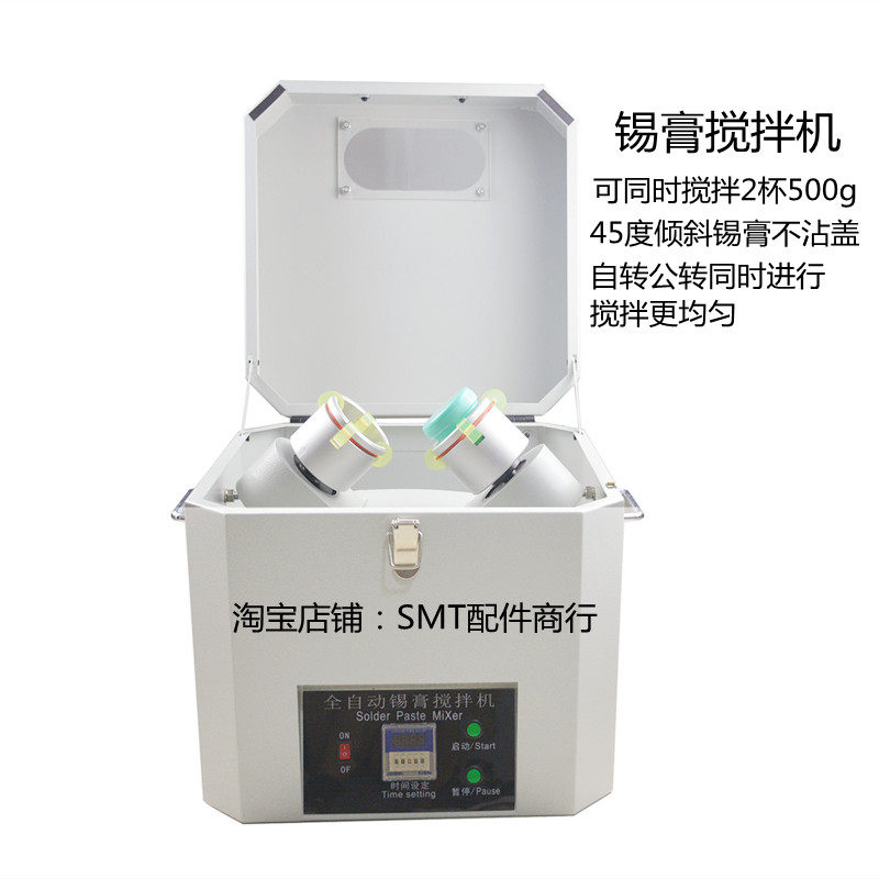 搅拌机脱泡机锡膏搅拌器银浆红胶