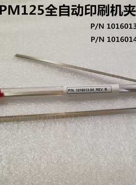 MPM125全自动印刷机夹边SPEEDLINE厂价直销1016013-04 1016014-04