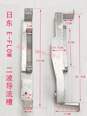 波峰过桥波峰焊导流槽流道喷锡口