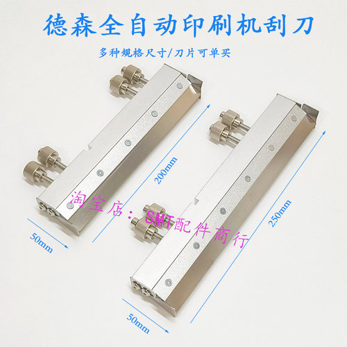 德森全自动印刷机刮刀SMT印刷刮