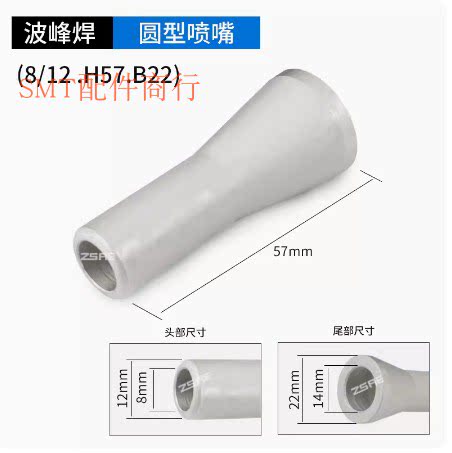 选焊喷嘴波峰焊配件埃莎志胜威