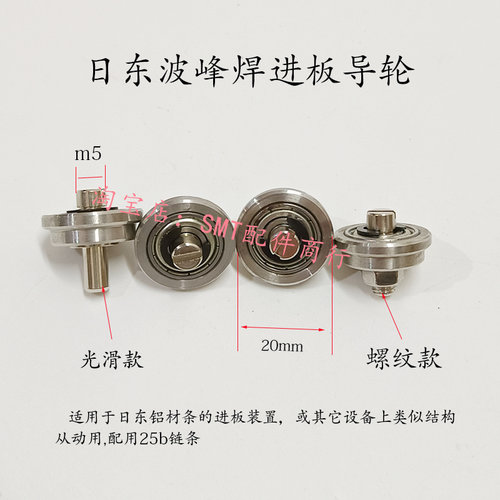 波峰焊进板小导轮25B链条惰轮