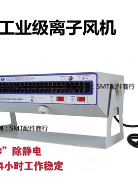 工业级卧式离子风机除尘机PDBA除防静电 SMT离子风扇静电消除器