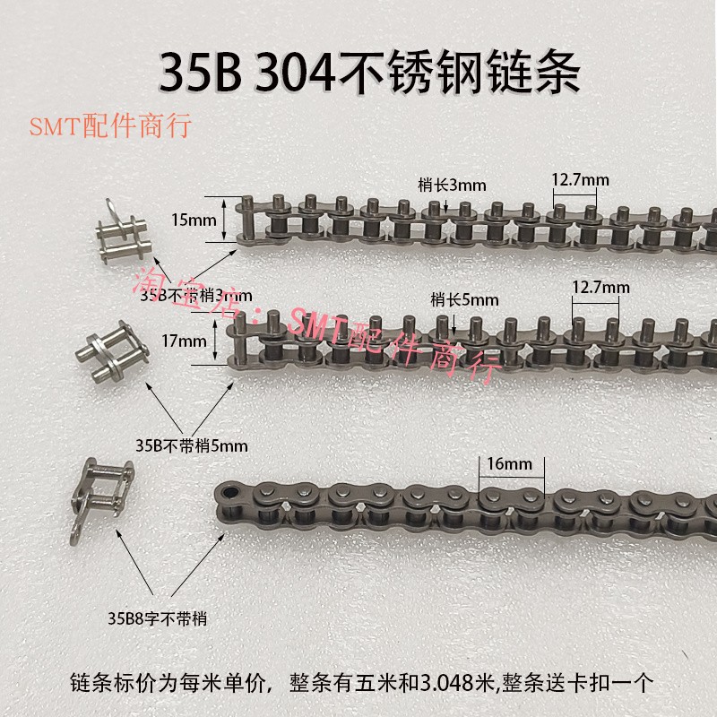 回流焊35B不锈钢链条06C流水线