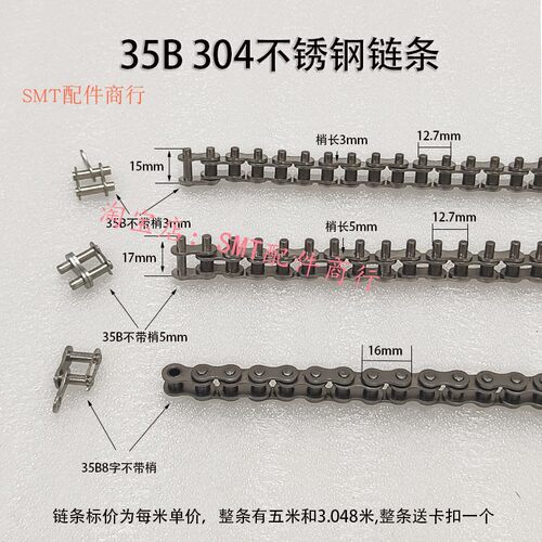 回流焊35B不锈钢链条06C流水线