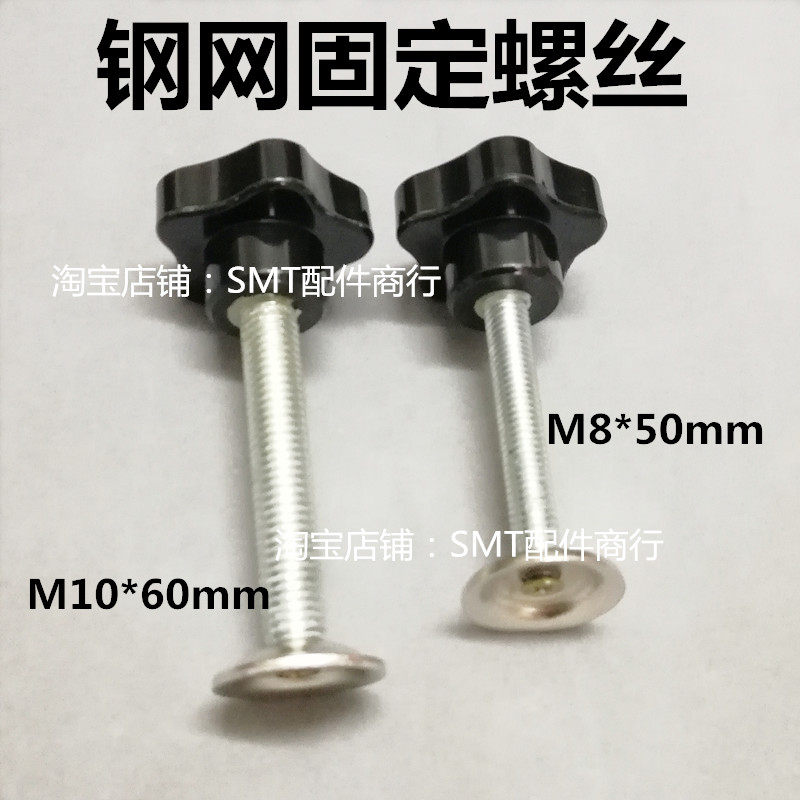 半自动印刷机钢网锁紧螺丝图片