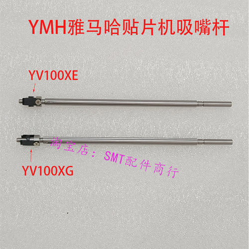 贴片机配件吸嘴杆头部轴杆