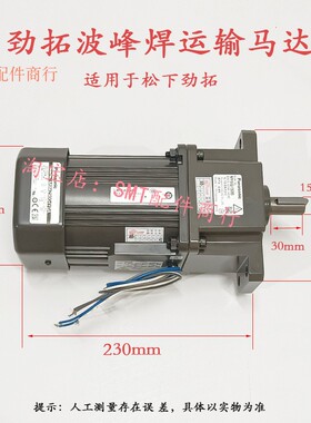 劲拓波峰焊运输马达M9MZ90G4YGA牙箱MY9G150B 90W三相电机220V