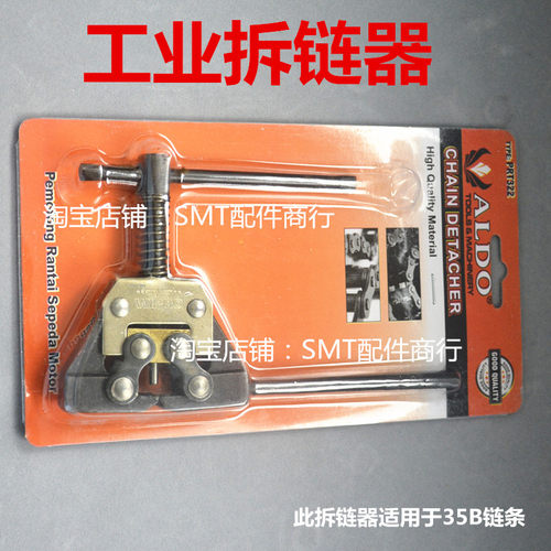 拆链器35B链条拆节器回流焊碳钢