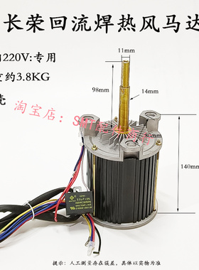 长荣回流焊电机回流焊热风马达 高温长轴马达SY125L(MF09450FX15)