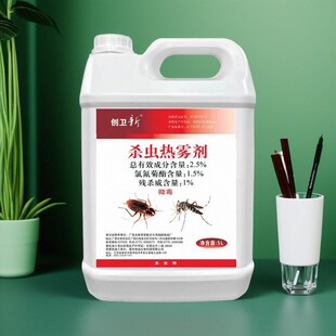 环卫新2.5%氯氰菊酯残杀威热烟雾剂灭蚊子蟑螂药水荣诚防疫专用5L